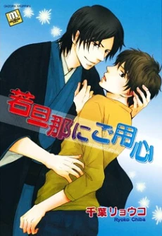 Wakadanna ni Goyoujin