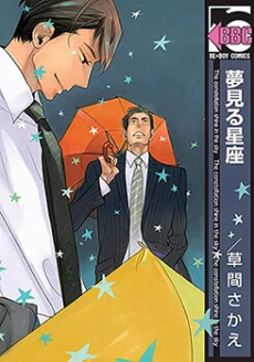 Yumemiru Seiza