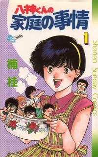 Yagami's Family Affairs