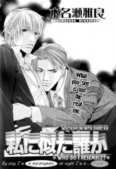 Watashi ni Nita Dare ka