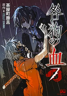 Togainu no Chi