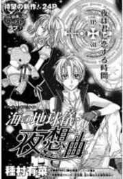 Umi no Chikyuugi Nocturne