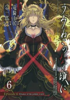 Umineko no Naku Koro ni Episode 4: Alliance of the Golden Witch