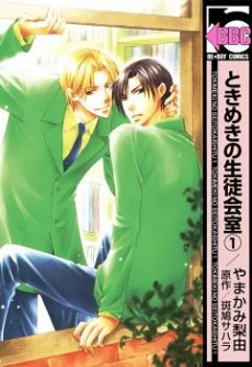 Tokimeki no Seito Kaishitsu