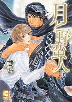 Tsuki to Yabanjin