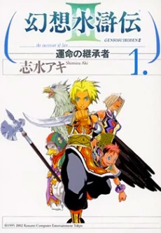 Suikoden III