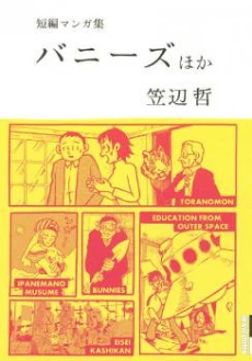 Tanpen Manga Shuu: Bunnies Hoka