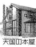 Tengoku no Honya