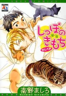 Shippo no Kimochi