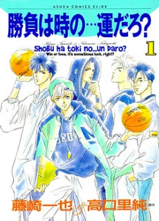 Shoubu wa Toki no... Un Daro?