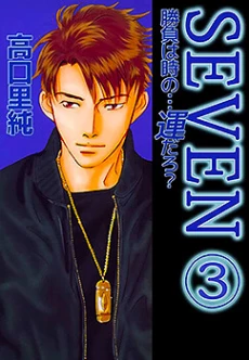 Shoubu wa Toki no... Un Daro? Seven