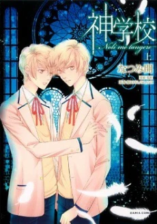 Shingakkou - Noli Me Tangere