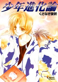 Shounen Shinkaron