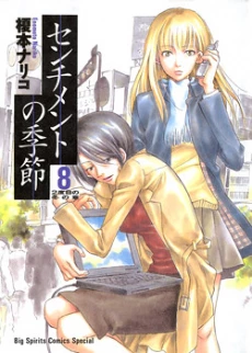 Sentiment no Kisetsu