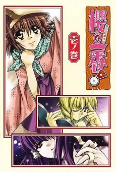Sakura no Ichiban!