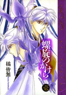 Rasen no Kakera