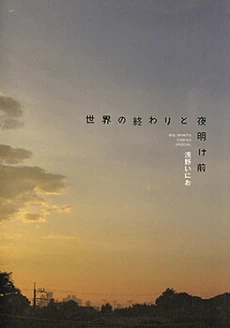 Sekai no Owari to Yoakemae