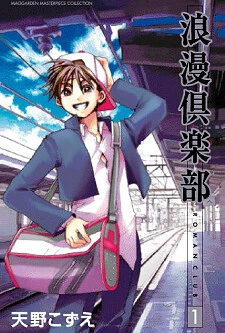 Rouman Kurabu