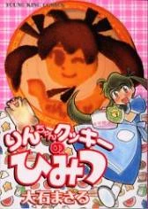 Rin-chan Cookie no Himitsu