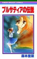 Purusatia no Densetsu
