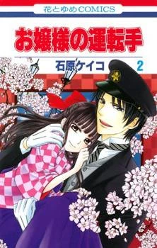 Ojousama no Untenshu