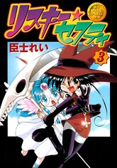 Omishi Magical Theatre: Risky Safety