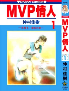 MVP Wa Yuzurenai