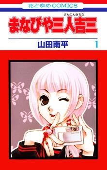 Manabiya Sannin Kichisa