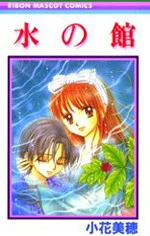Mizu no Yakata