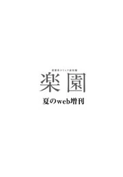 Takemiya Jin - Web Extras