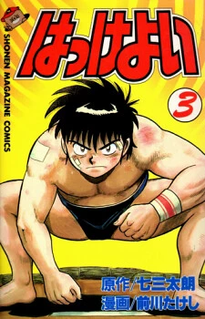 Hakkeyoi