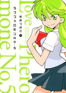Love Pheromone No.5