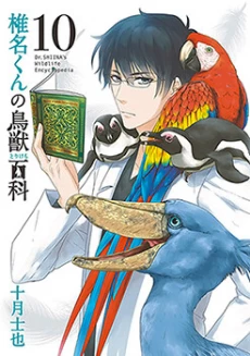 Shiina-kun no Torikemo Hyakka