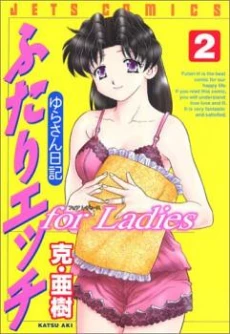 Futari Ecchi for Ladies