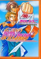 Densetsu no Kateikyoushi