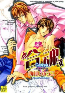 Go Con - Gokujou Rakuen Tours