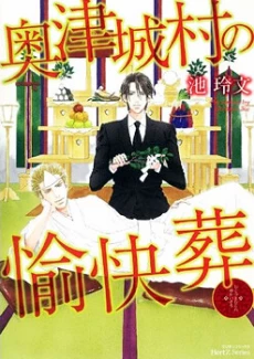 Okutsukimura no Yukaisou