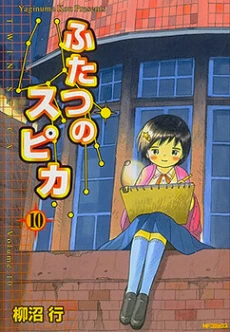 Futatsu no Spica