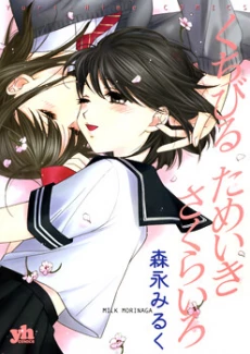 Kuchibiru Tameiki Sakurairo
