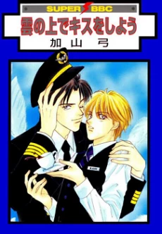 Kumo no Ue de Kiss Shiyou