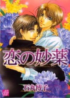 Koi no Myouyaku