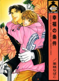 Koufuku no Jouken