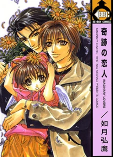Kiseki no Koibito