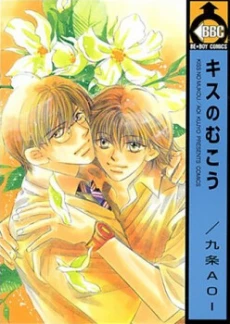 Kiss no Mukou