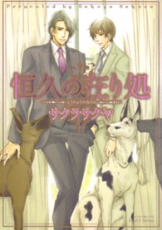 Koukyuu no Arika