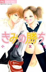 Kimi no Kachi