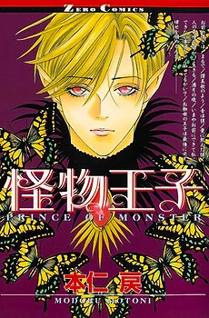 Kaibutsu Ouji
