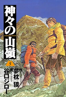 Kamigami no Itadaki