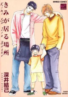 Kimi ga Iru Basho