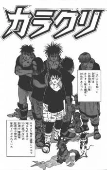 Karakuri (KISHIMOTO Masashi)
